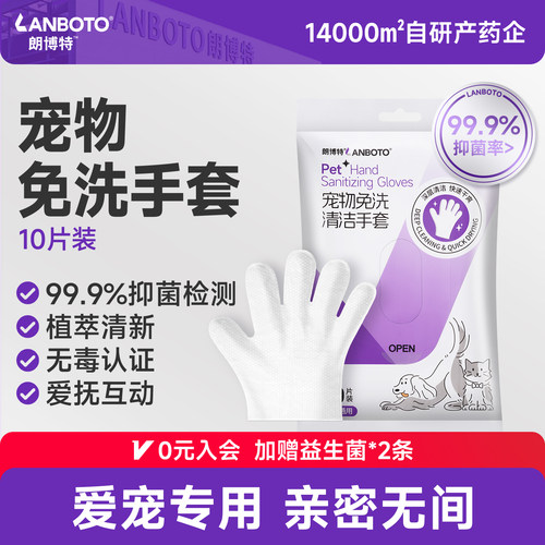 朗博特宠物免洗清洁手套猫咪狗狗洗澡干洗专用湿纸巾擦脚擦泪痕