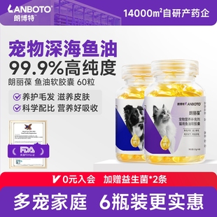 鱼油猫咪专用美毛亮毛 朗博特 预防掉毛宠物狗狗脱护毛 6瓶装