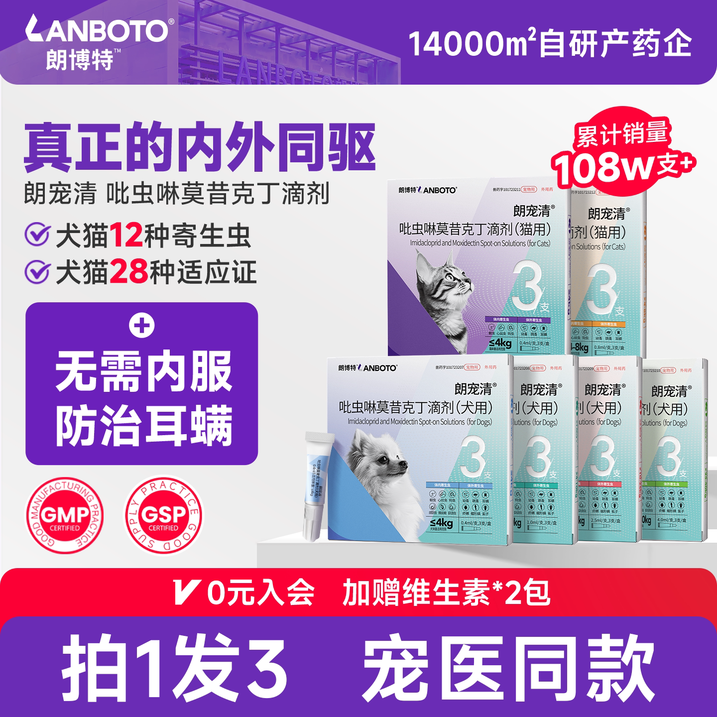 朗博特猫咪驱虫药狗狗体内外一体同驱虫宠物除耳螨跳蚤朗宠清滴剂