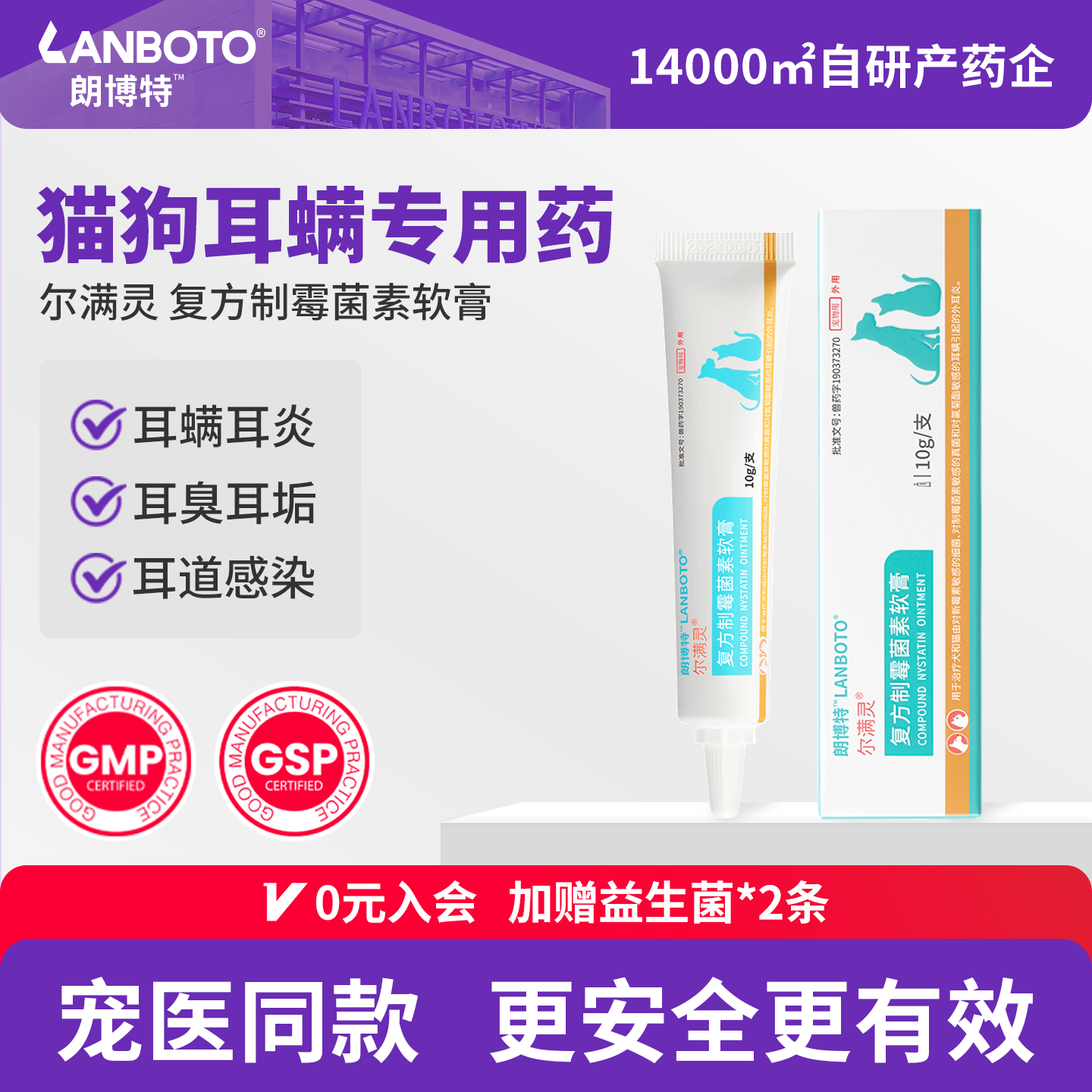 朗博特猫咪耳螨药复方制霉菌素