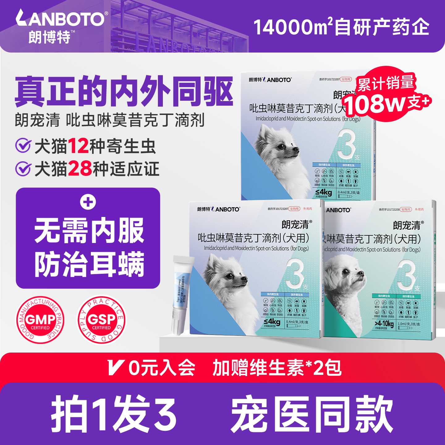 朗博特狗狗驱虫药猫咪内外一体同驱宠物吡虫啉莫昔克丁滴剂朗宠清