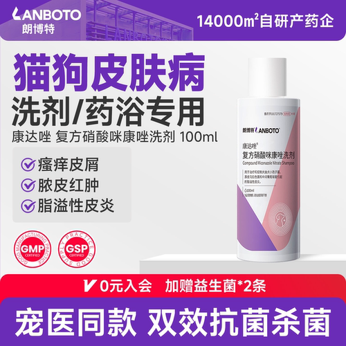 朗博特猫咪狗狗皮肤病洗剂