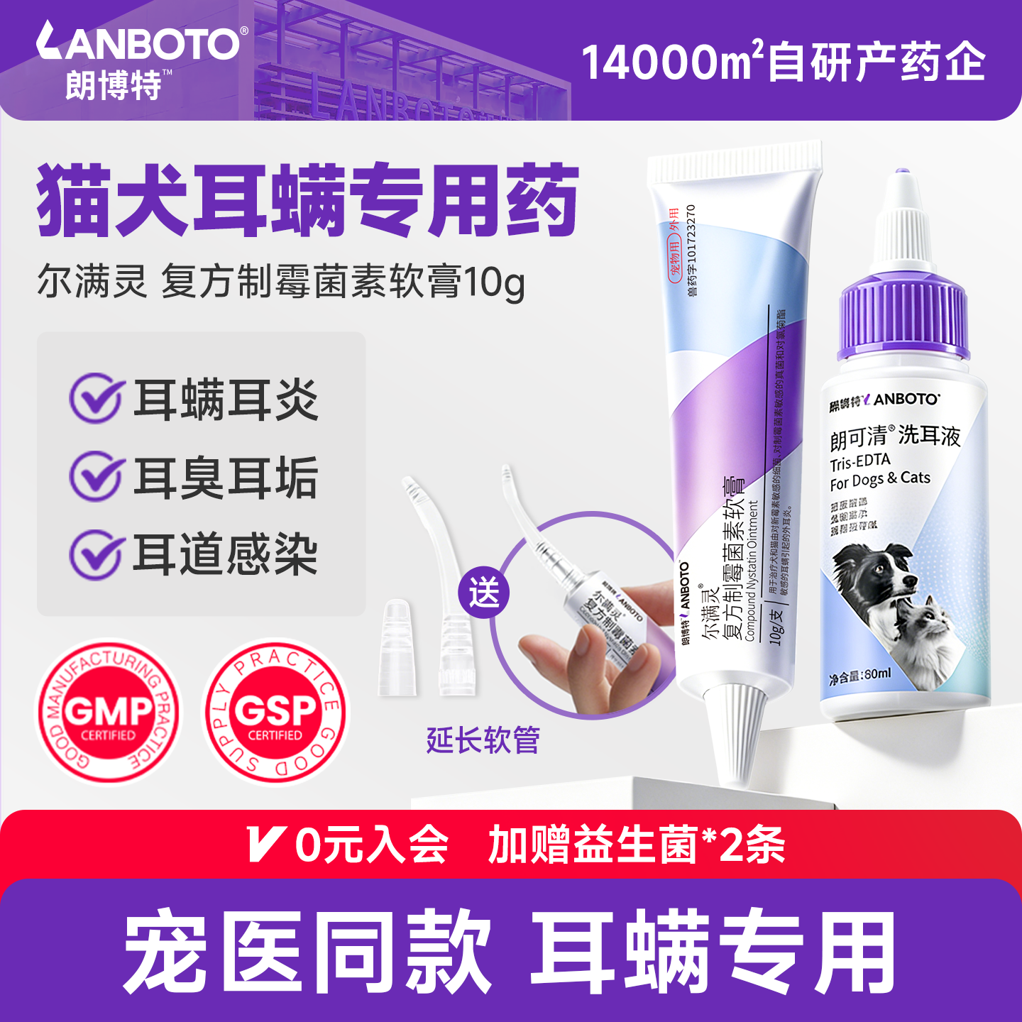 朗博特猫咪耳螨专用药复方制霉菌素软膏宠物狗狗耳炎马拉色菌真菌,宠物/宠物食品及用品,猫眼/耳/口/鼻疾病药品,淘宝优惠券,粉丝福利购,淘宝优惠卷