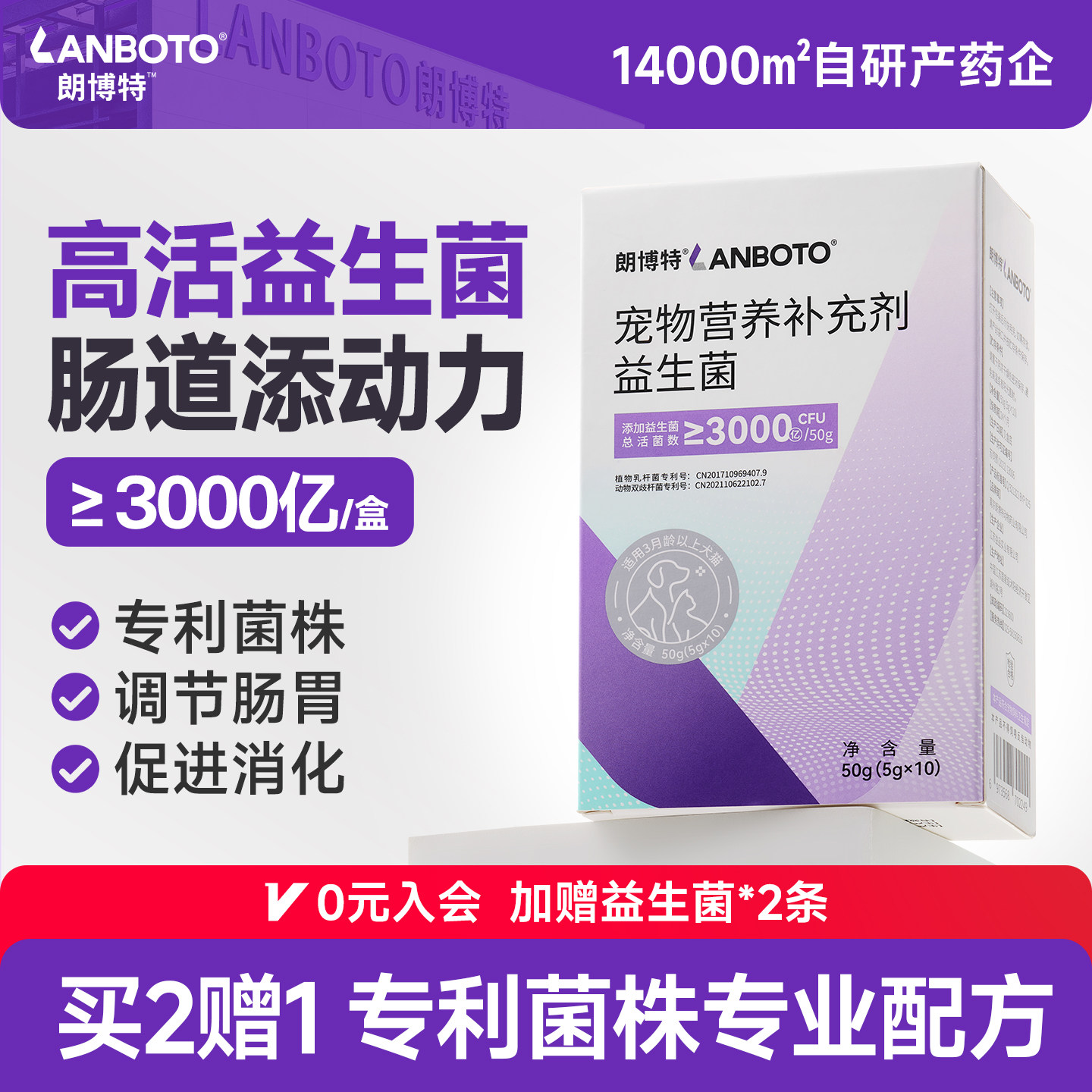 宠物益生菌狗狗猫咪专用图片