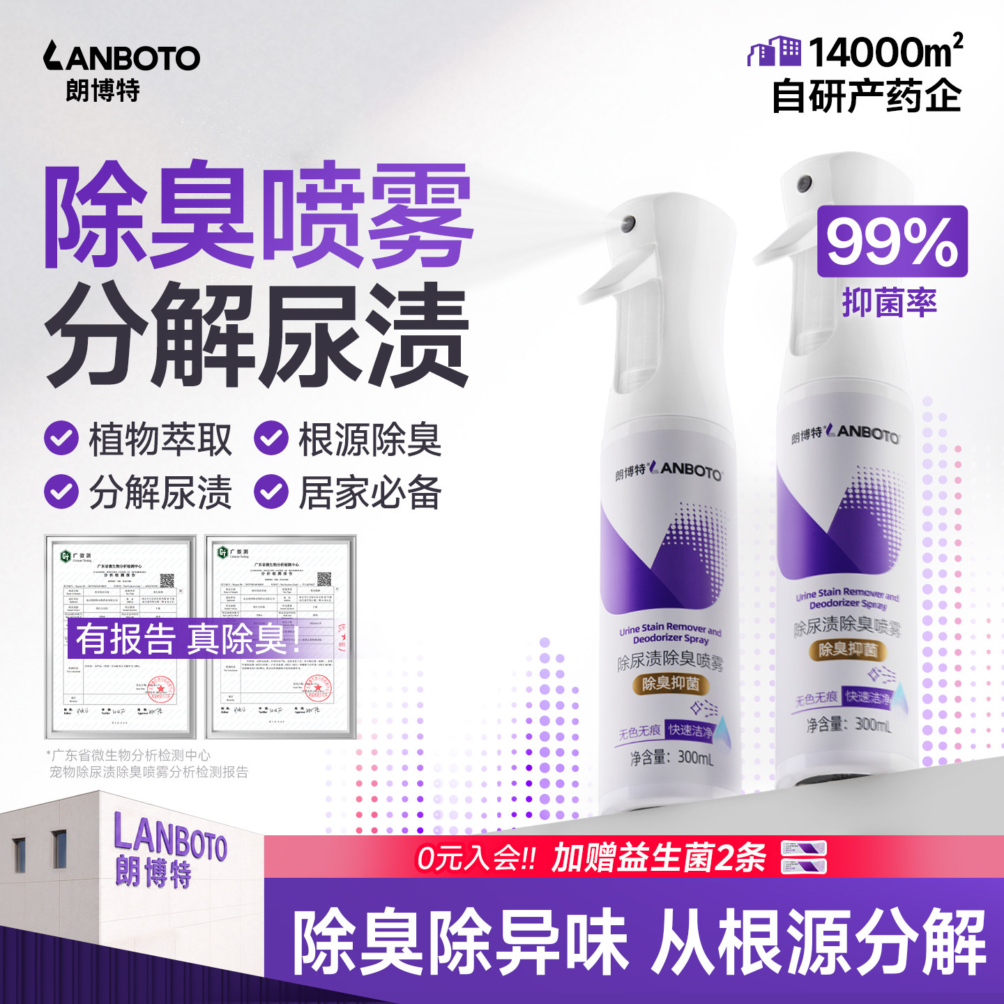 朗博特宠物生物酶同效除臭剂猫尿分解剂杀菌猫咪狗狗除臭味喷雾