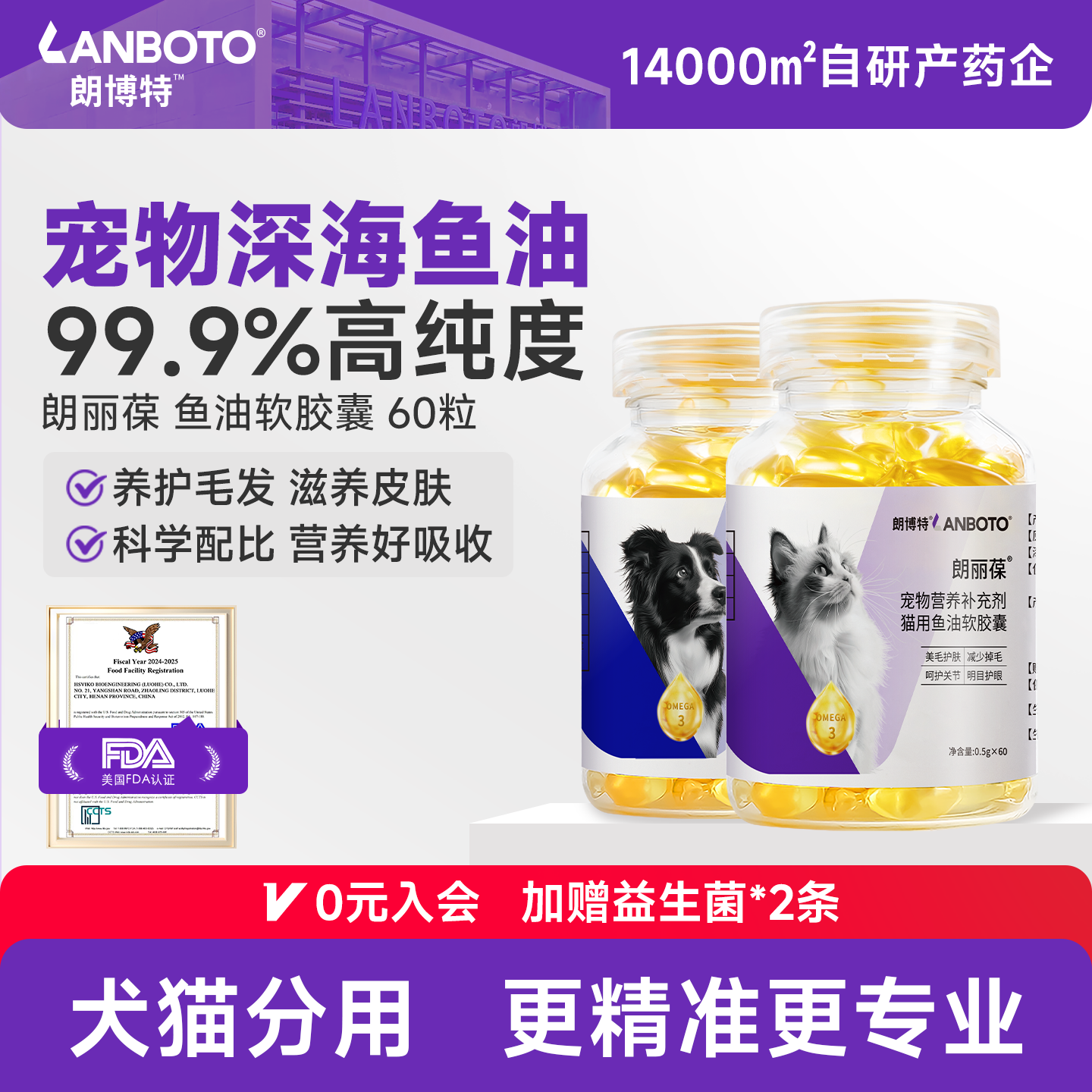 朗博特狗狗鱼油美毛猫咪防掉毛