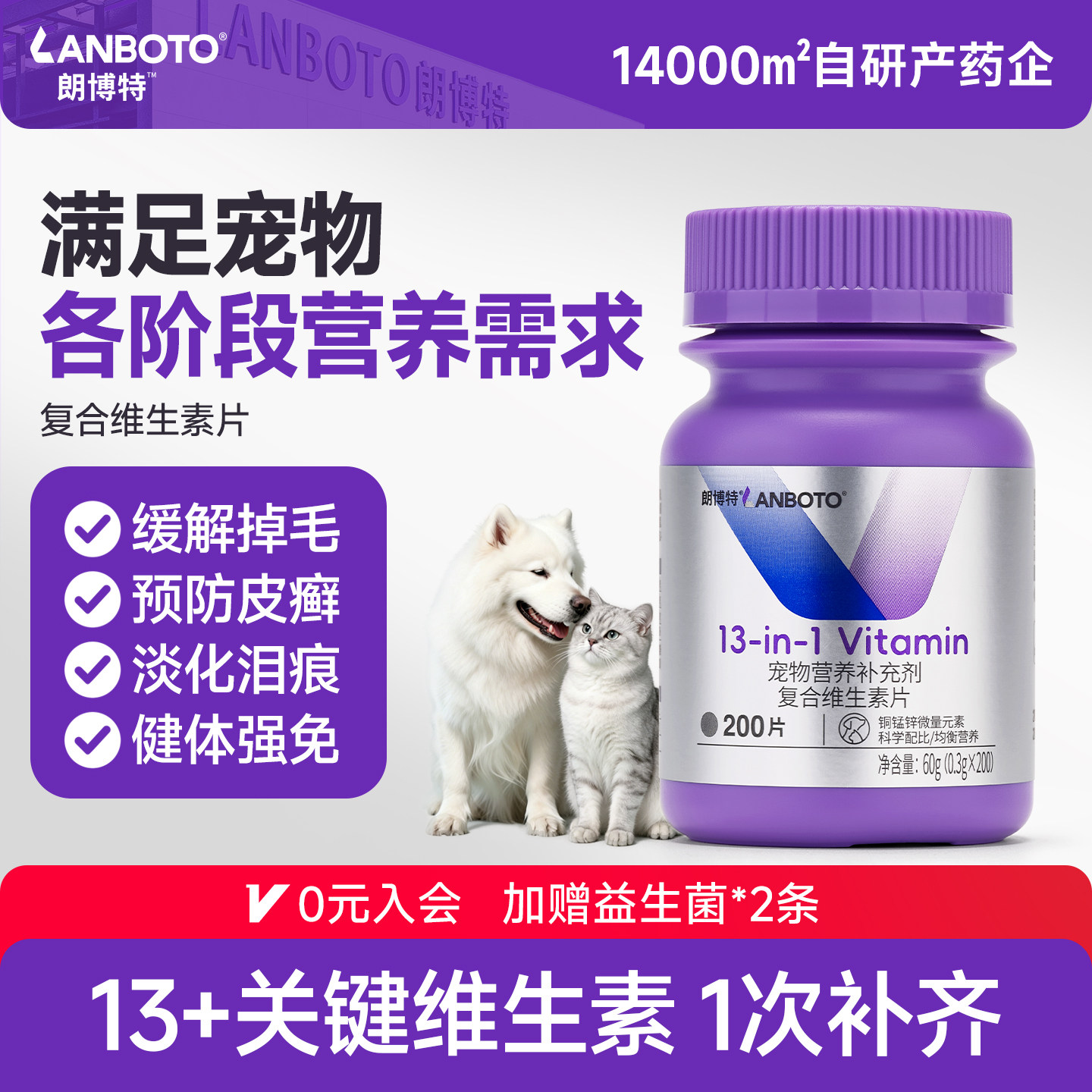 朗博特猫咪复合维生素宠物专用防掉毛狗狗美毛护肤多维营养补充剂