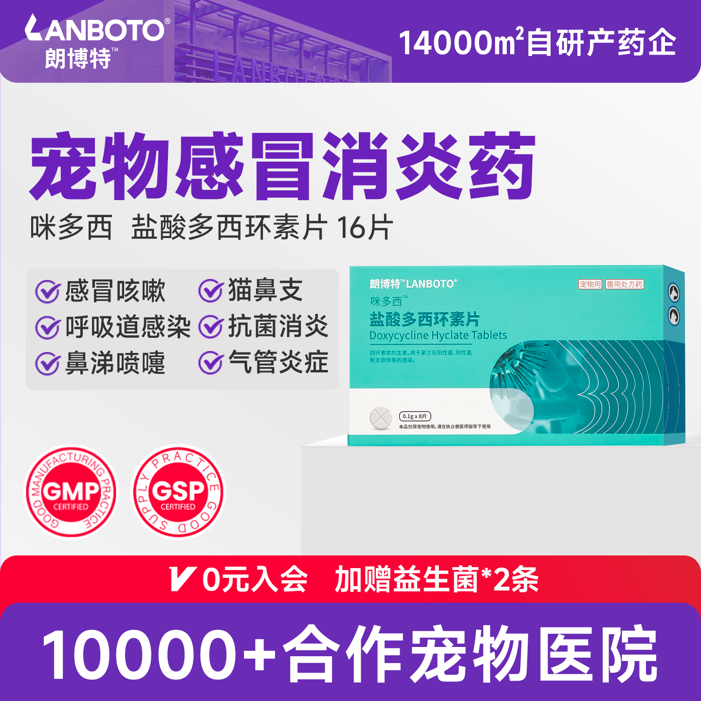 朗博特 盐酸多西环素片 猫鼻支宠物狗呼吸道炎喷嚏鼻涕药 咪多西,宠物/宠物食品及用品,猫呼吸道疾病药品,淘宝优惠券,粉丝福利购,淘宝优惠卷