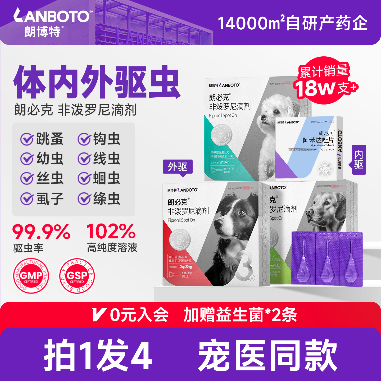 朗博特狗狗猫咪驱虫药赠内驱