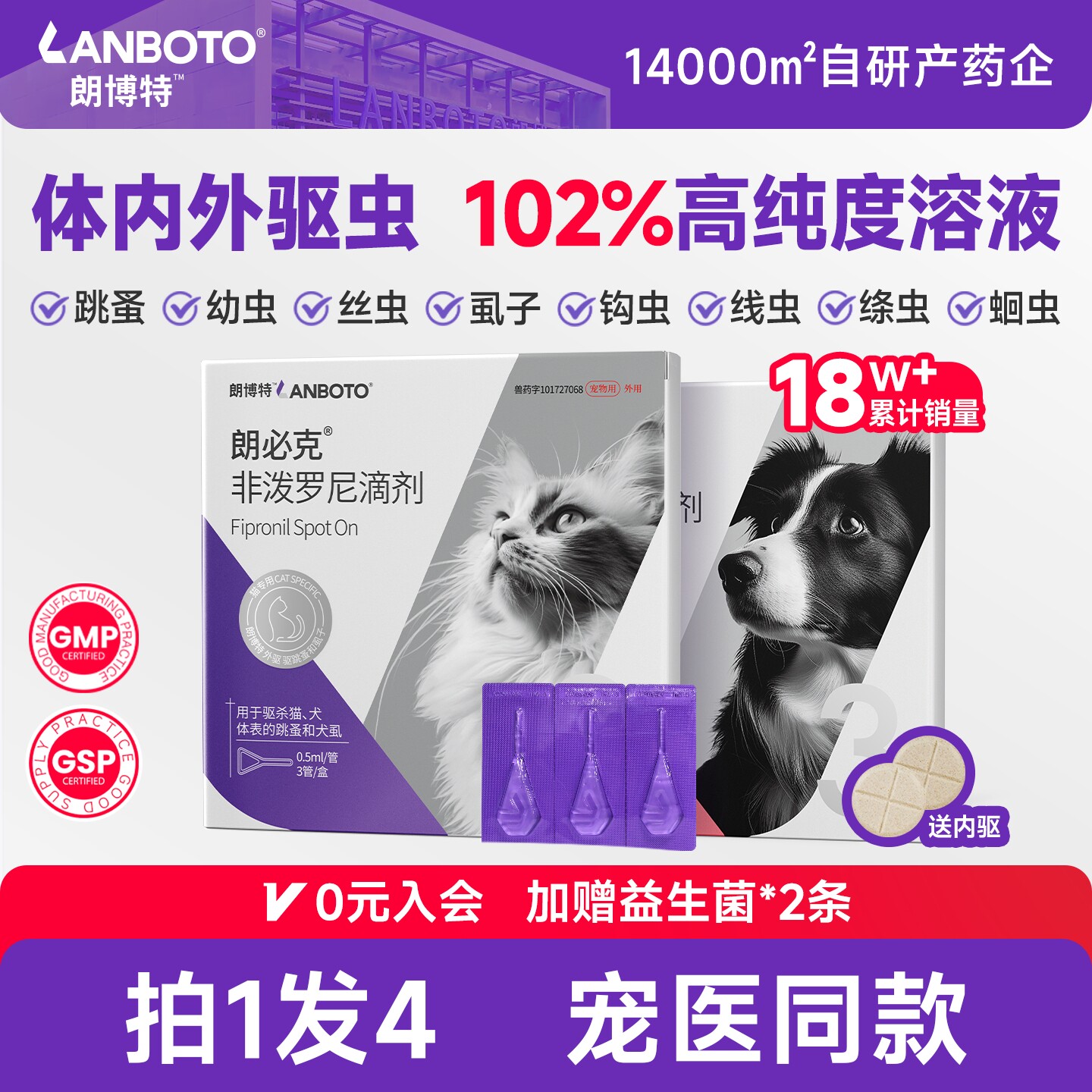 朗博特猫咪狗狗驱虫药体内外同驱蜱虫跳蚤虱子非泼罗尼滴剂朗必克