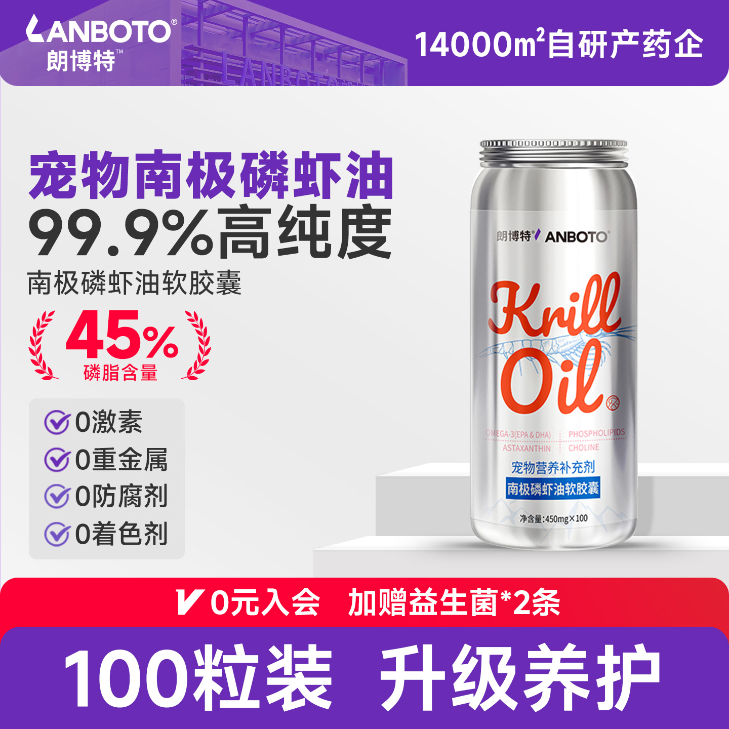 朗博特南极深海磷虾油升级养护