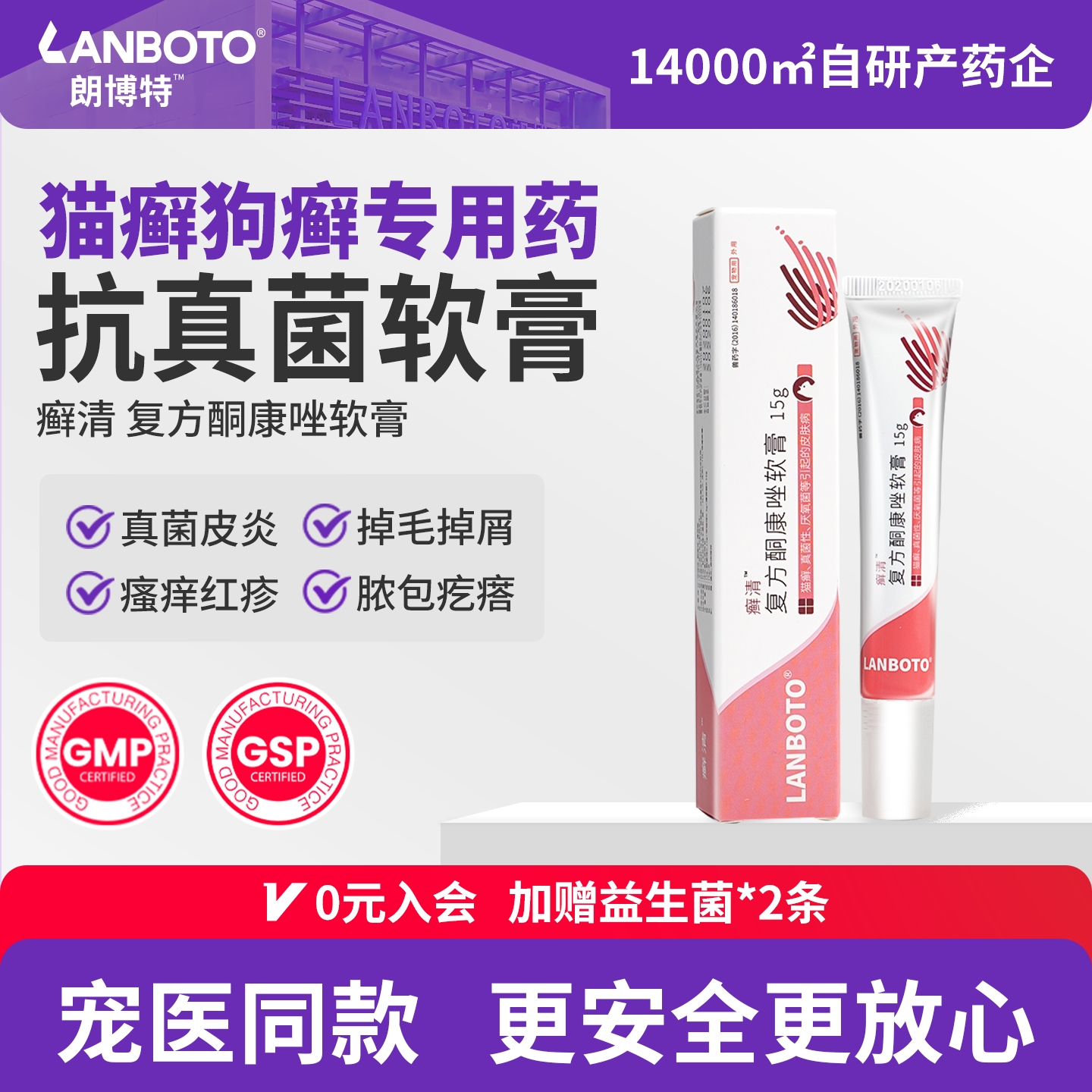朗博特复方酮康唑软膏猫癣专用