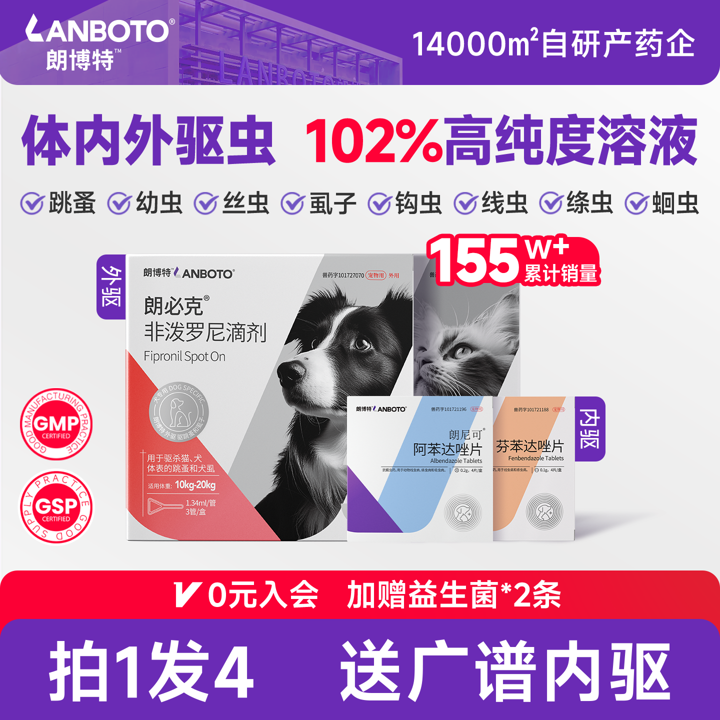 朗博特狗狗驱虫药猫咪体内外同驱蜱虫跳蚤虱子非泼罗尼滴剂朗必克