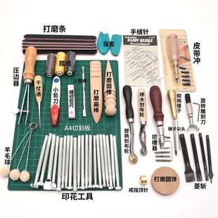 皮革缝纫DIY工具套装 皮雕皮艺皮革工具 新手 皮具手工制作工具