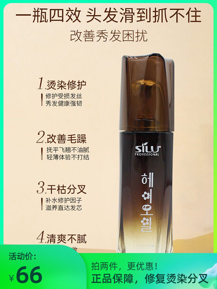 silu丝露杰精油改善干枯毛躁蓬松烫染分叉护理免洗清爽持久留香