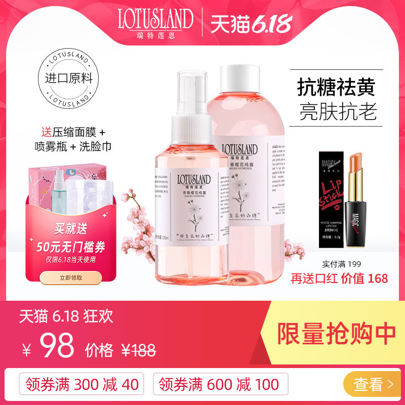瑞特莲恩青春樱花纯露提亮柔肤肌肤花水收缩毛孔保湿爽肤水