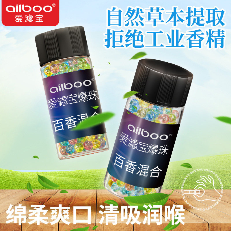 爱滤宝diy爆珠过滤爆珠烟爆珠男女清凉陈皮薄荷水果味爆珠瓶装