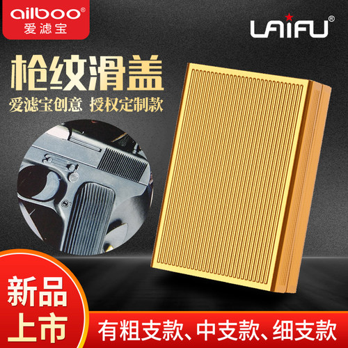 LAIFU来福铝制烟盒热促