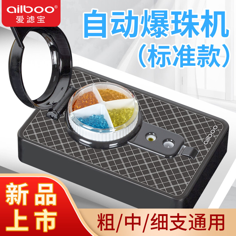 爆珠Ailboo/爱滤宝自动爆珠机