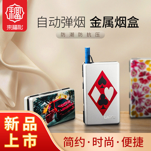 LAIFU来福自动弹烟热促