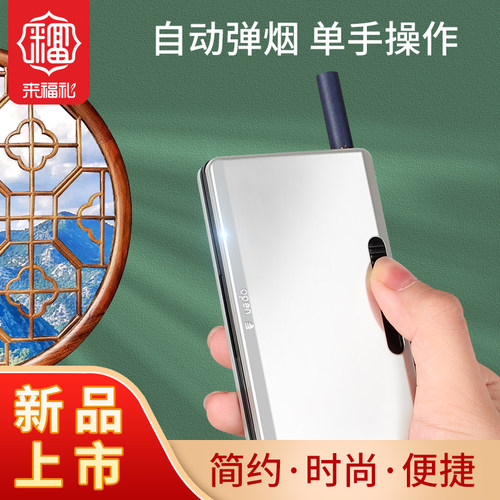 LAIFU来福铝合金自动弹烟
