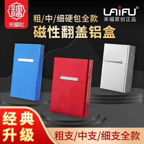 LAIFU来福铝合金烟盒特惠热促