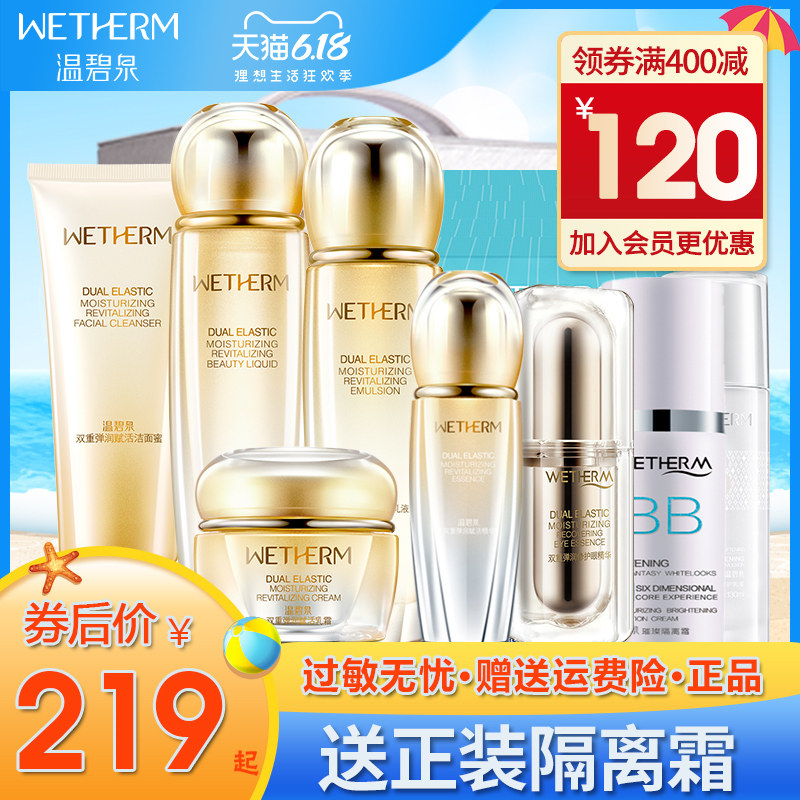 温碧泉补水套装适合中年妈妈用的水乳护肤品抗皱紧致旗舰店40岁女