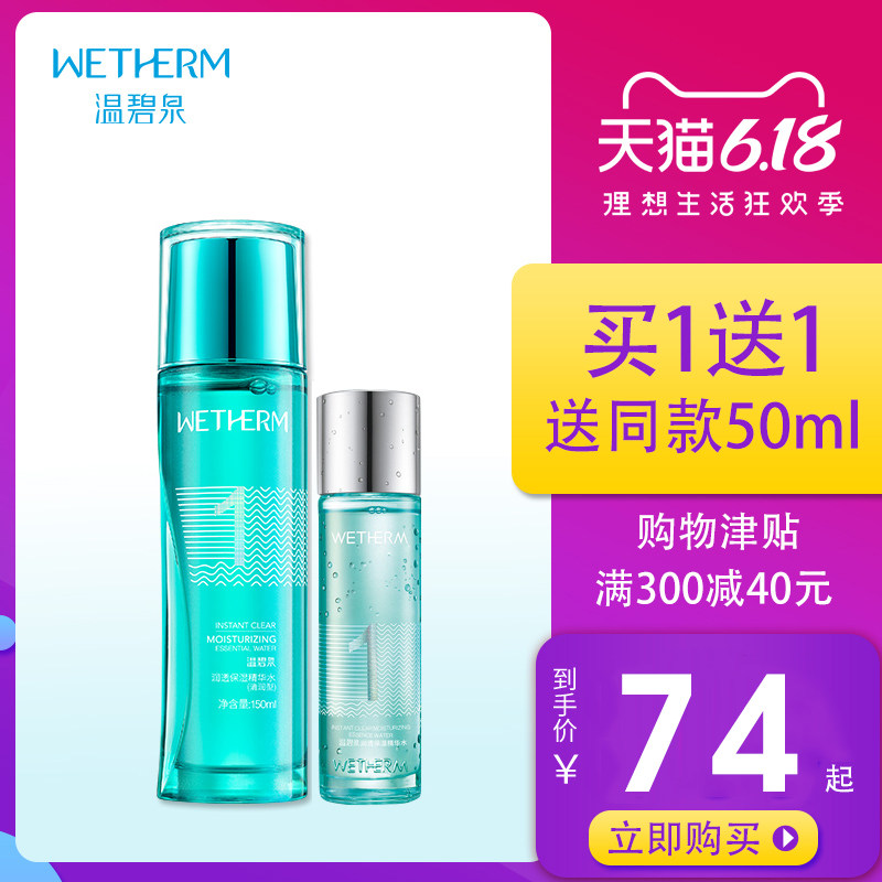 温碧泉1号水收缩毛孔一号爽肤水女补水保湿清爽型旗舰店正品单瓶