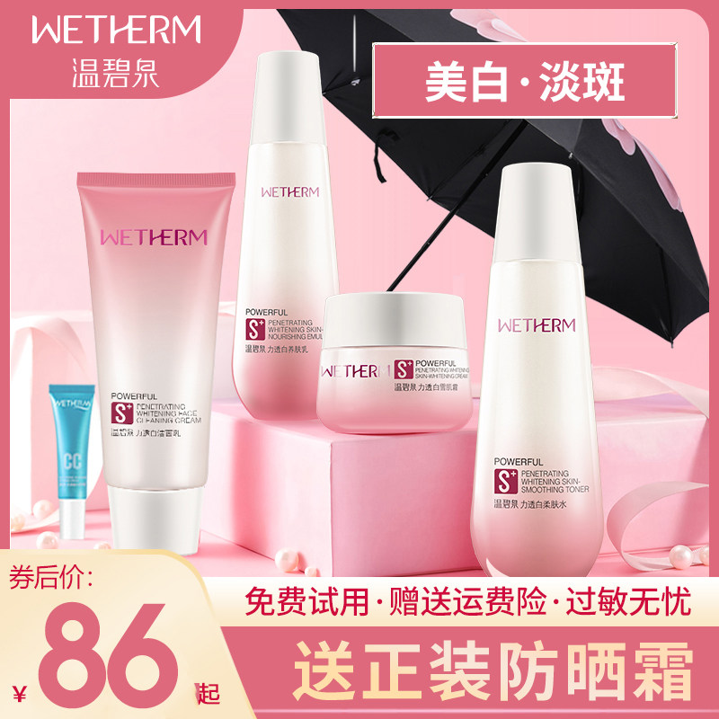 温碧泉套装旗舰店正品全套补水保湿美白淡斑水乳两件套护肤品女