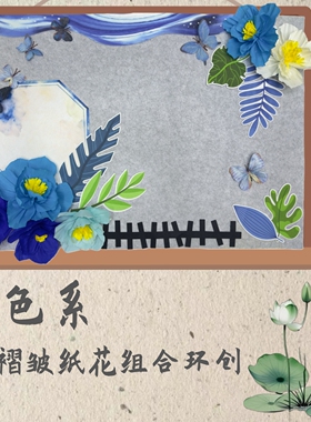 蓝色系春天纸花蝴蝶荷花荷叶环创