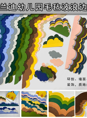 毛毡毛条无纺布波浪7大边框边条