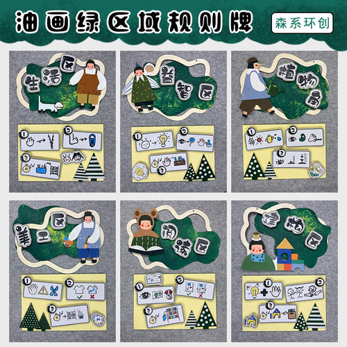 0森系区域环创油画绿区角规则