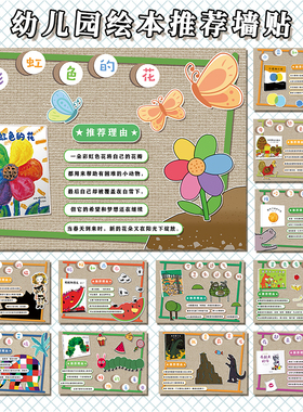 幼儿园阅读区区角墙面环创装饰主题绘本故事展板布置材料环境教室