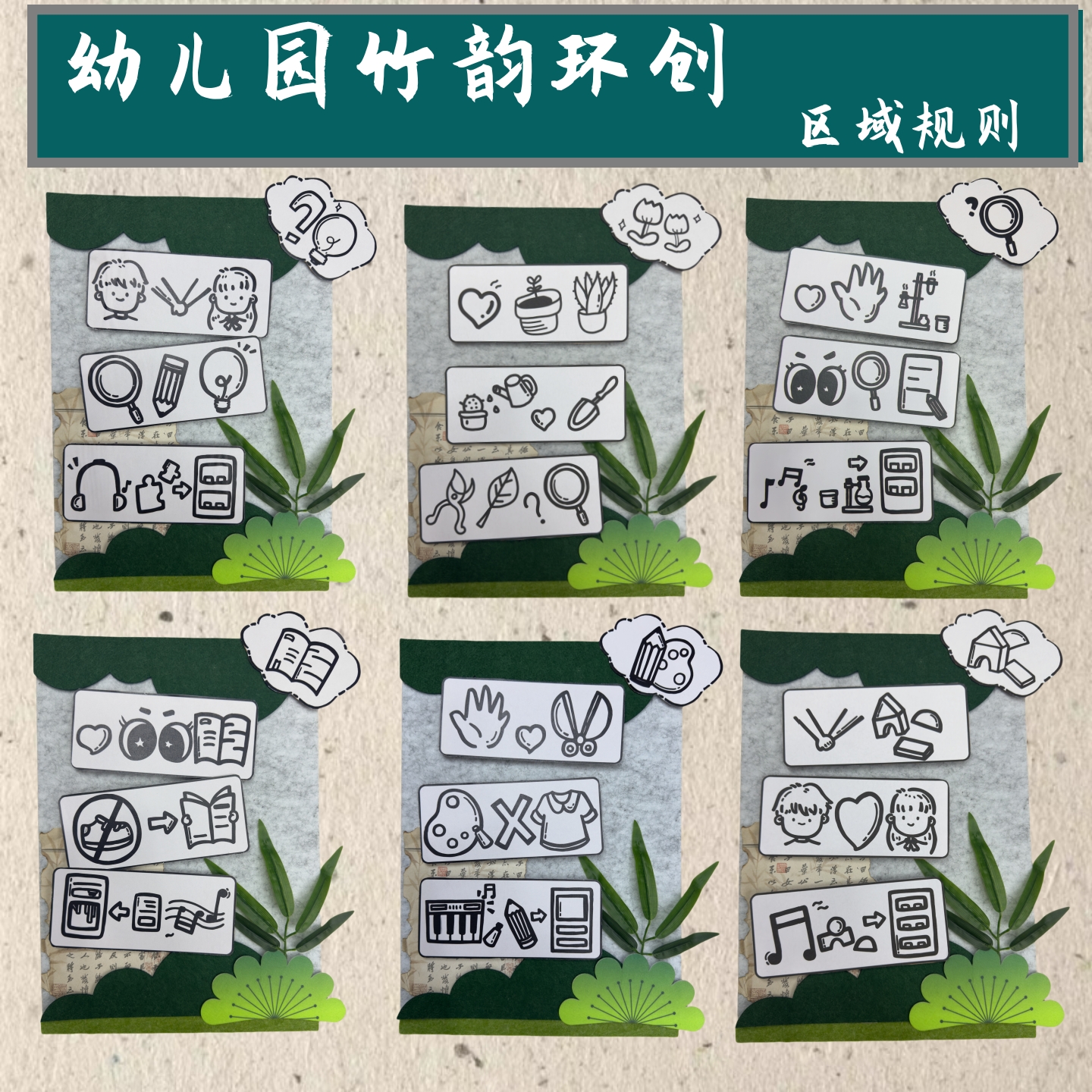 国风绿色系竹韵熊猫区域牌规则
