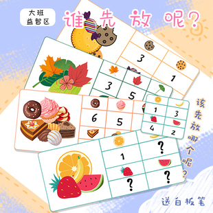 幼儿园大班益智区图形卡片对应谁先放呢次序认知区域区角投放材料