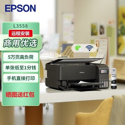 爱普生（EPSON）L3558 A4彩色墨仓式打印机 打印复印扫描多功能