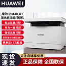 HUAWEI 华为打印机PixLab X1激光高速自动双面黑白手机一碰打印