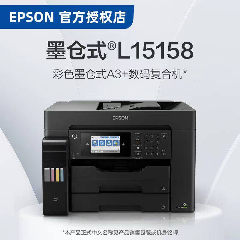 全新的爱普生L15158打印机墨仓式多功能一体机