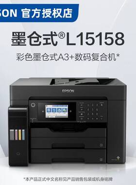 全新的爱普生L15158打印机A3+幅面打印复印扫描无线传真