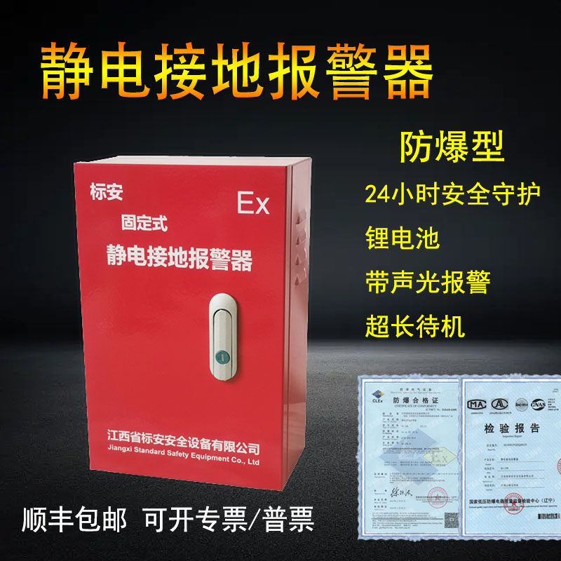 防爆静电接地报警器箱JDB-2/3 固定移动式化工加油站卸油报警夹