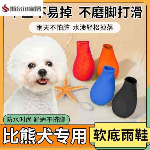 比熊专用宠物狗狗软底雨鞋靴子狗脚套气球鞋