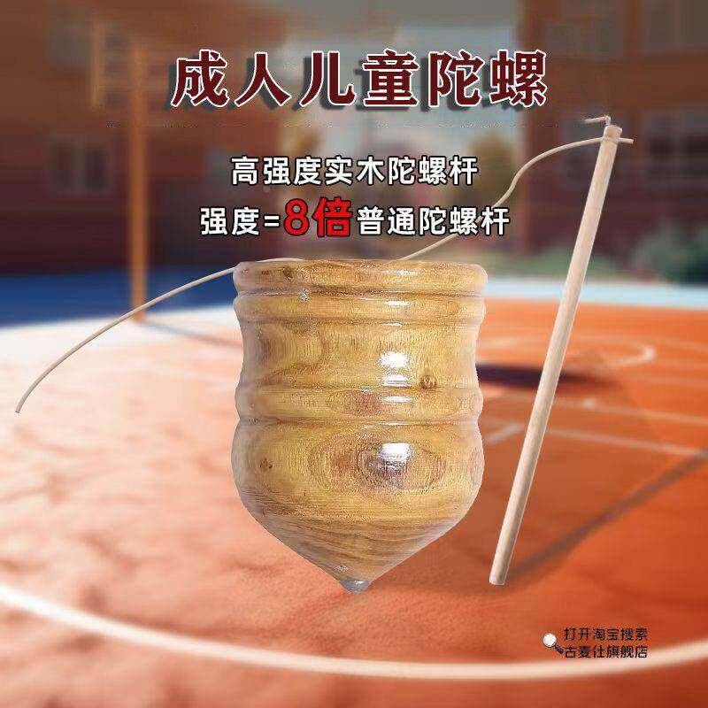 木陀螺鞭绳实木健身成人老式鞭杆专用抽陀螺儿童热销榜解压老年人