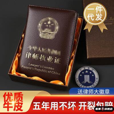 律师执业证保护套皮套真皮实习证工作证实习律师证书合格证书件外