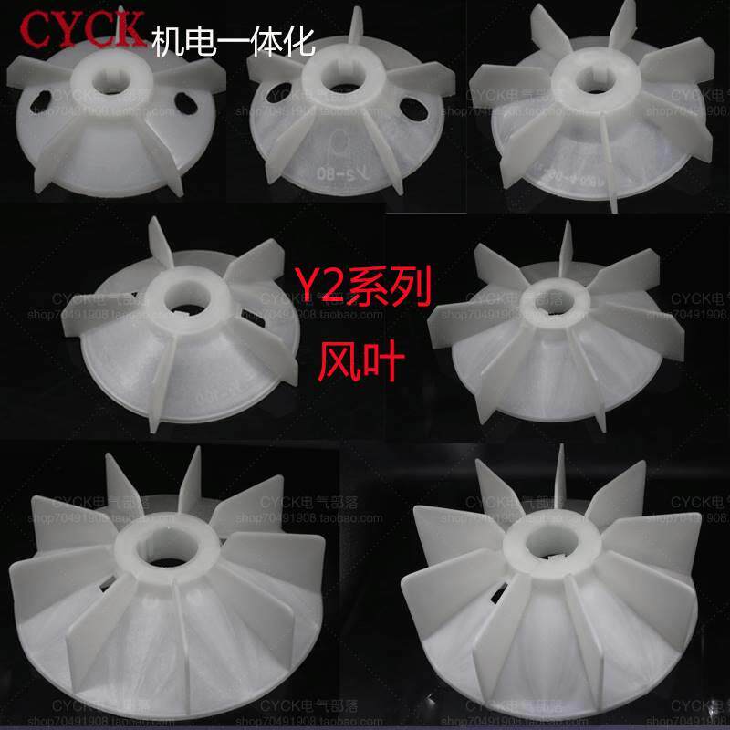 y2电机风叶 加厚耐高温塑料叶片 y2-132 160 280电动机散热风扇叶图片