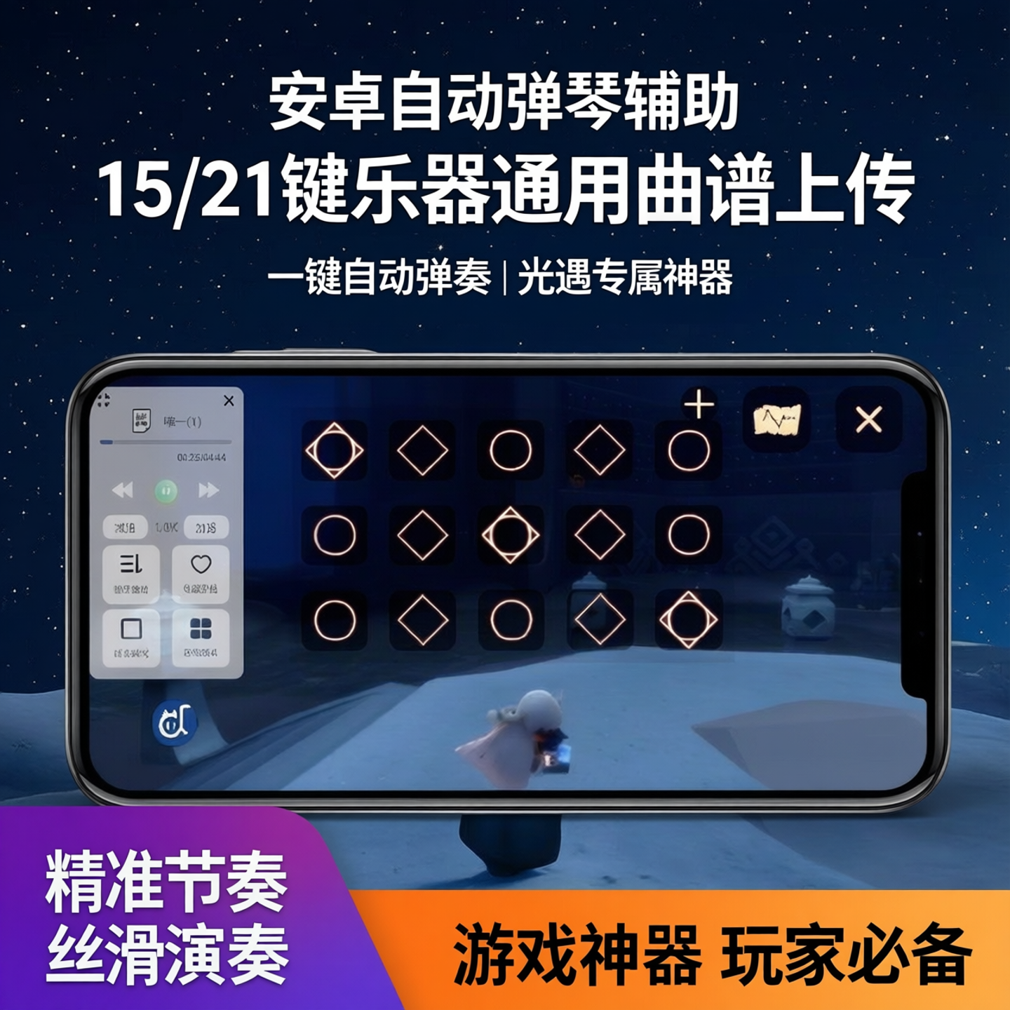安卓自动弹琴辅助器15/21键乐器通用曲谱上传延音自动弹奏光之遇