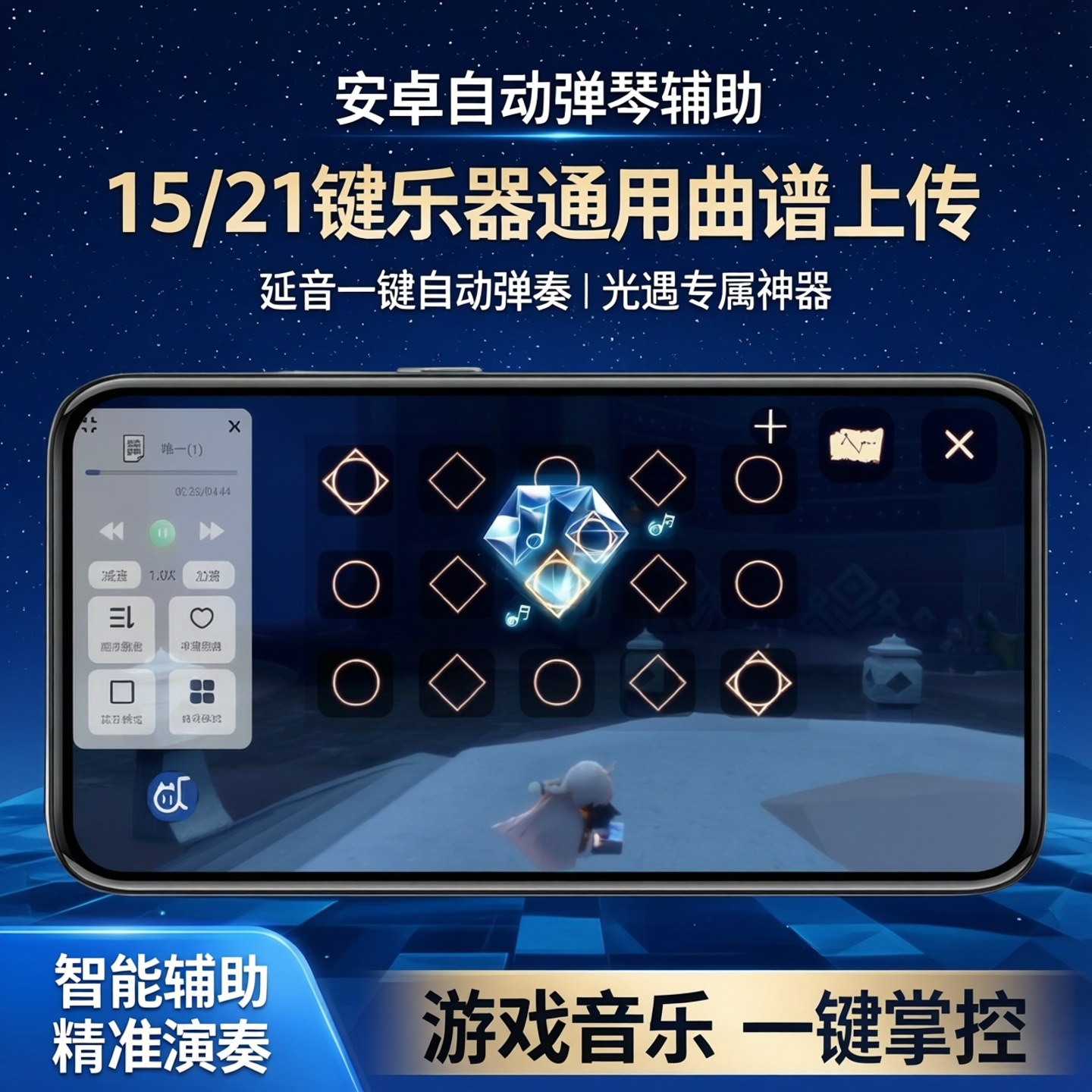 安卓自动弹琴辅助器15／21键乐器通用曲谱上传延音自动弹奏光之遇