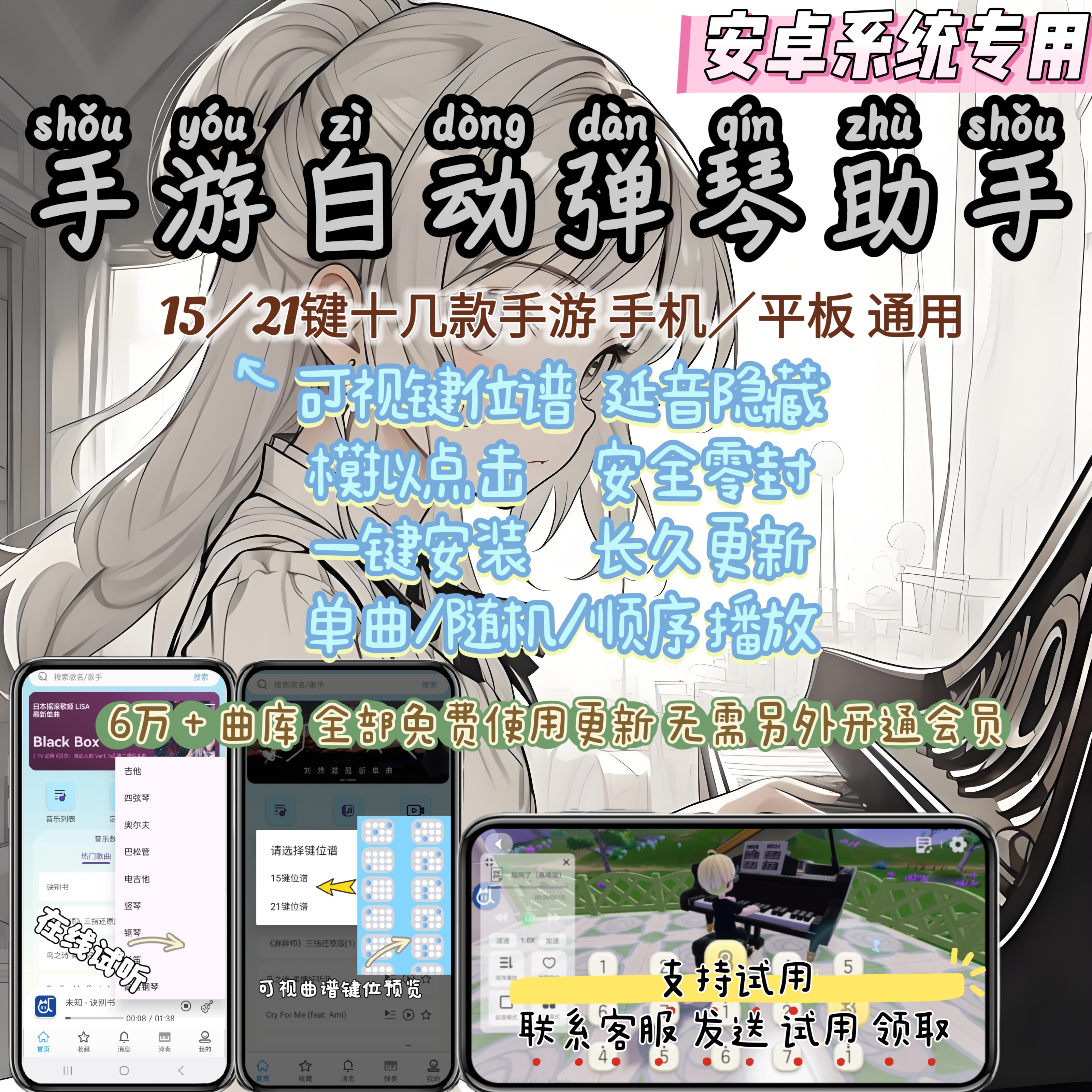 原神/心动小镇/第五人格/蛋仔自动弹琴助手万首曲谱15/21键