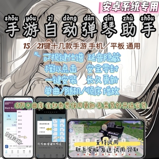 心动小镇自动弹琴辅助多手游通用万首热门曲谱稳定更新安卓版