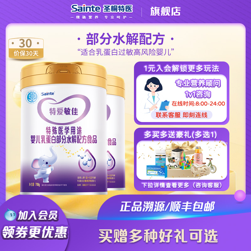 优博特爱敏佳部分水解奶粉2罐