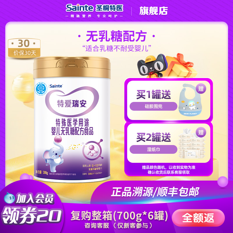 优博特爱瑞安特殊医学配方婴幼儿乳糖不耐受腹泻乳清蛋白奶粉300g